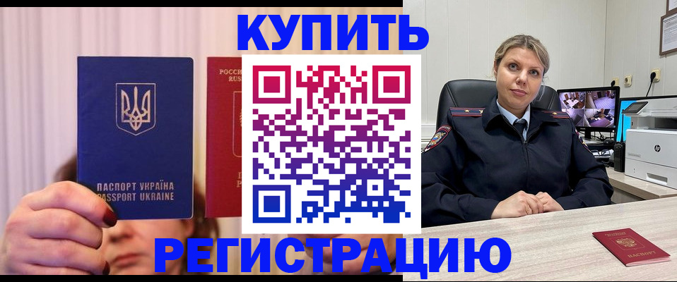 купить прописку в Котельниче