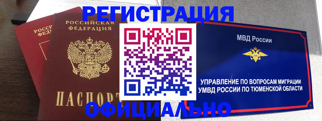 временная регистрация в Котельниче